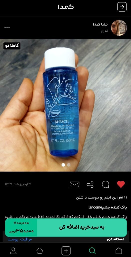 خرید پاک کننده آرایش چشم از کمدا