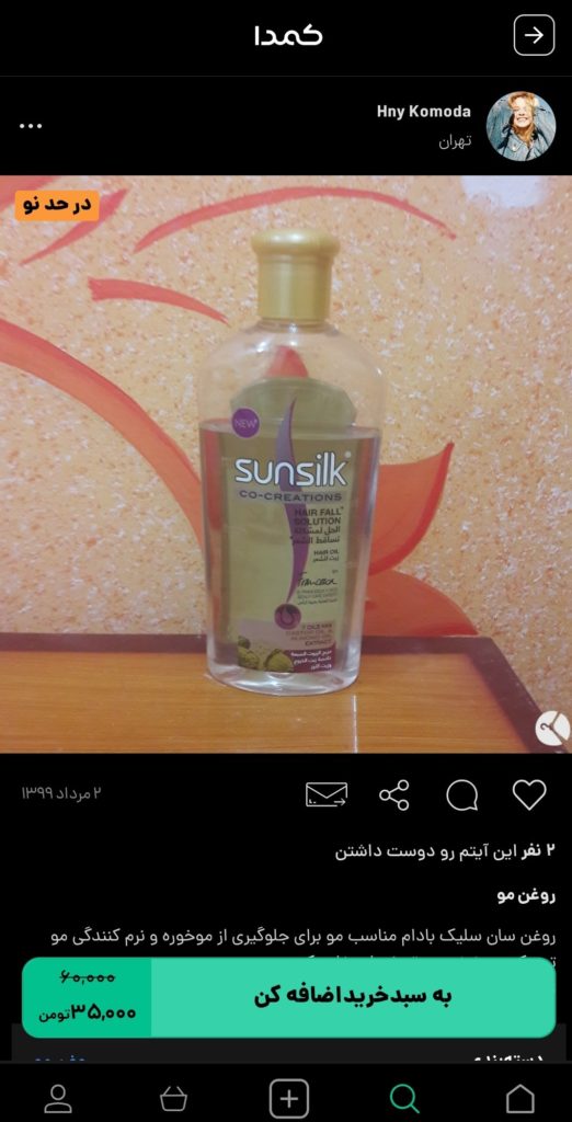 خرید روغن مو از کمدا