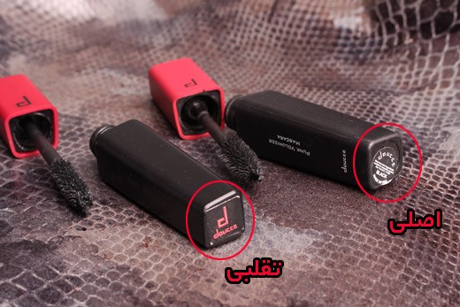 ترفند تشخیص اصل از فیک ریمل doucce