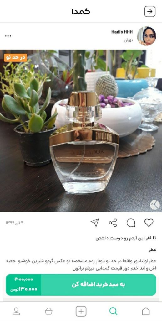 خرید عطر زنانه گرم از کمدا