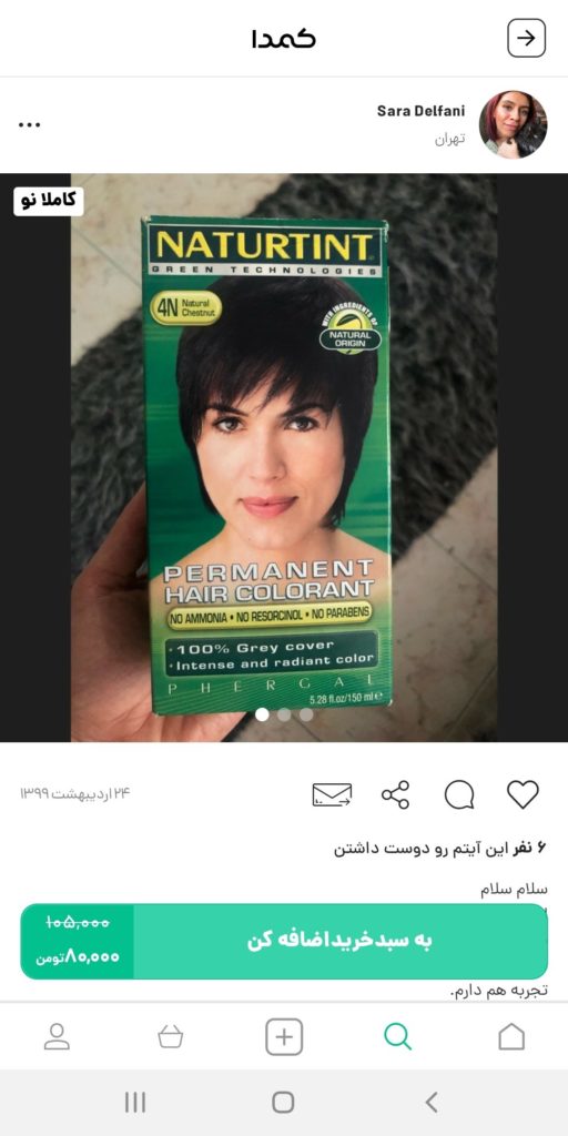 خرید رنگ مو از کمدا