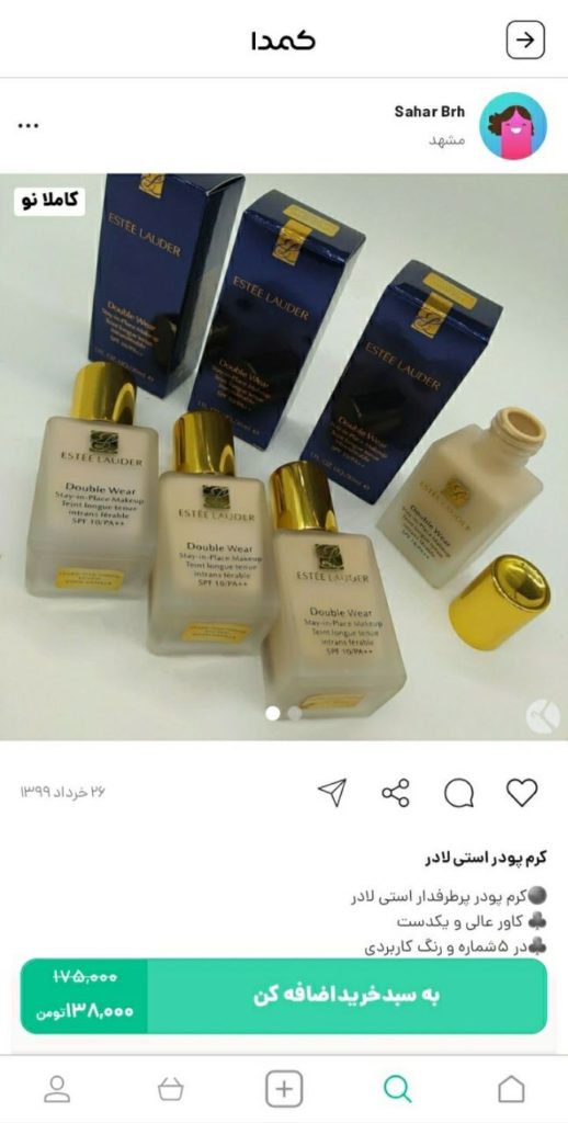 خرید بهترین کرم پودر از کمدا