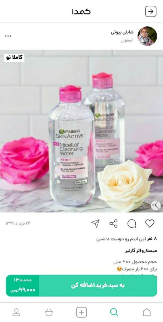 خرید پاک کننده آرایش از کمدا