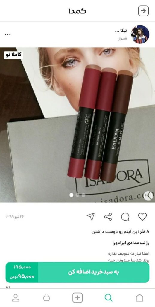 خرید رژ لب مدادی از کمدا