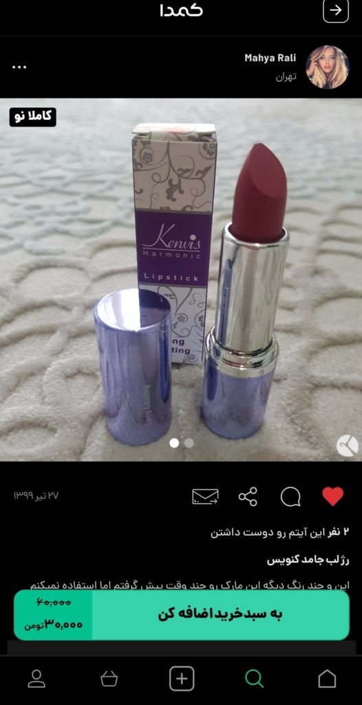 خرید رژ لب جامد از کمدا