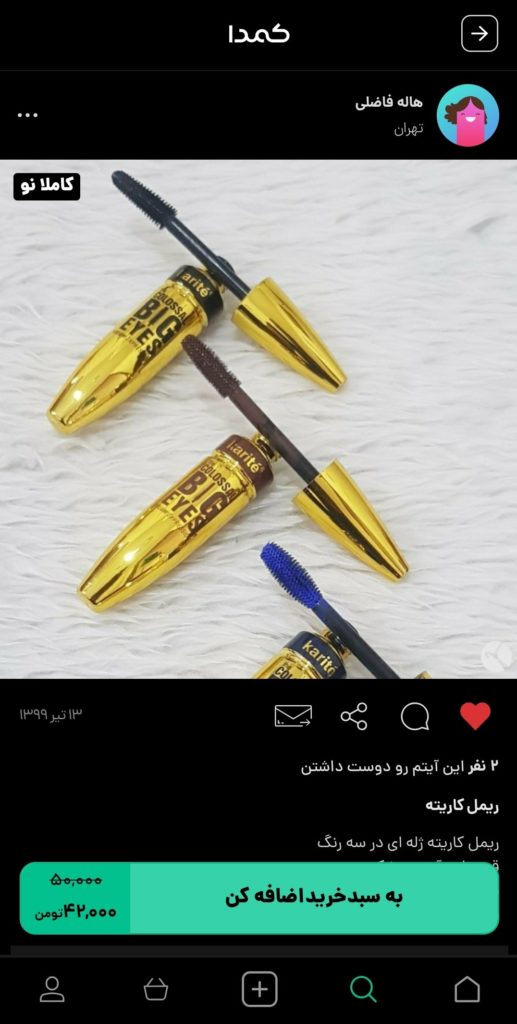 خرید ریمل از کمدا