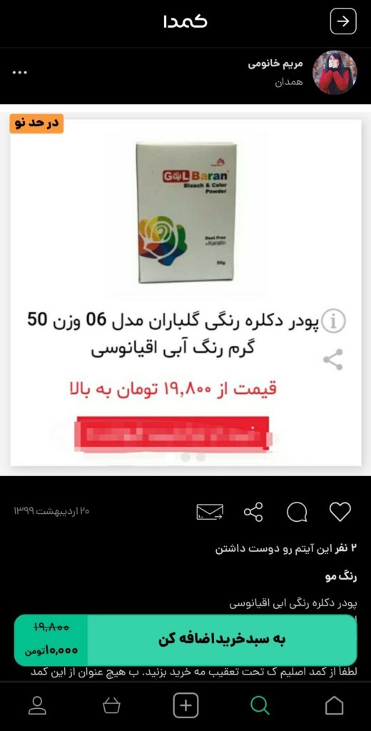 خرید دکلره از کمدا