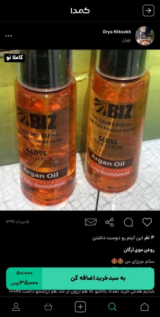 خرید روغن مو از کمدا