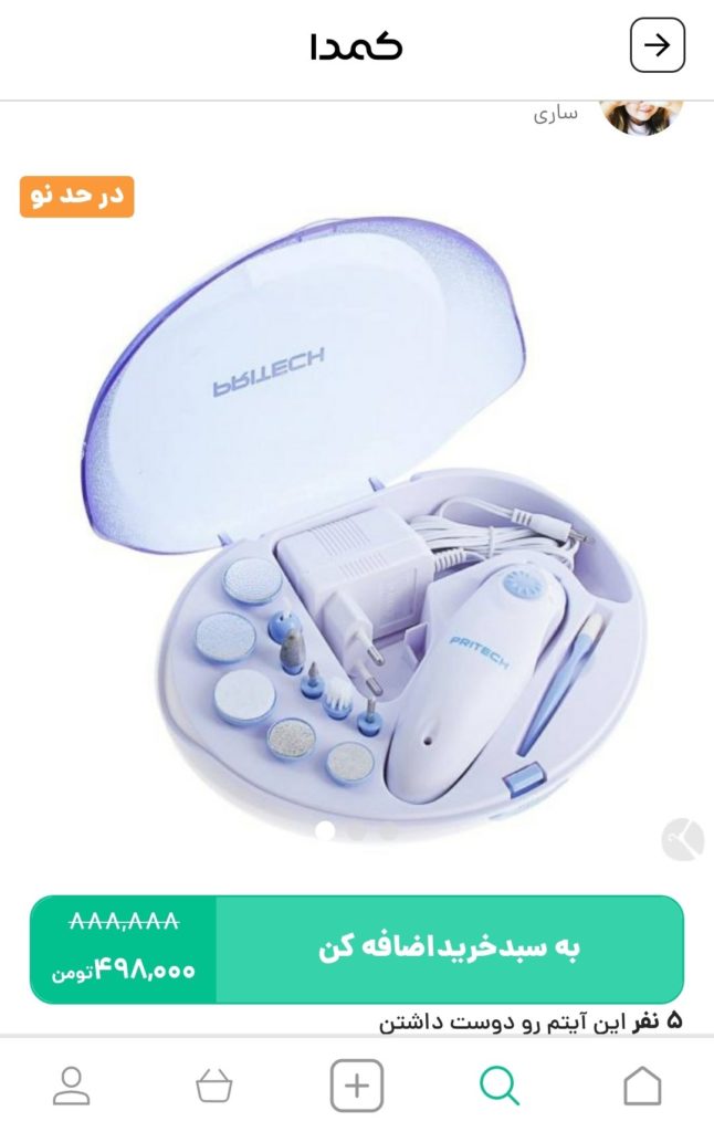 خرید ابزار مانیکور و پدیکور از کمدا