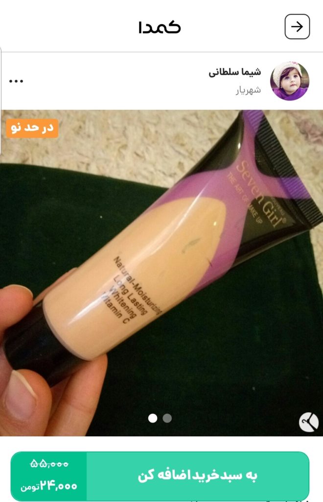 خرید کرم پودر روشن کننده صورت از کمدا