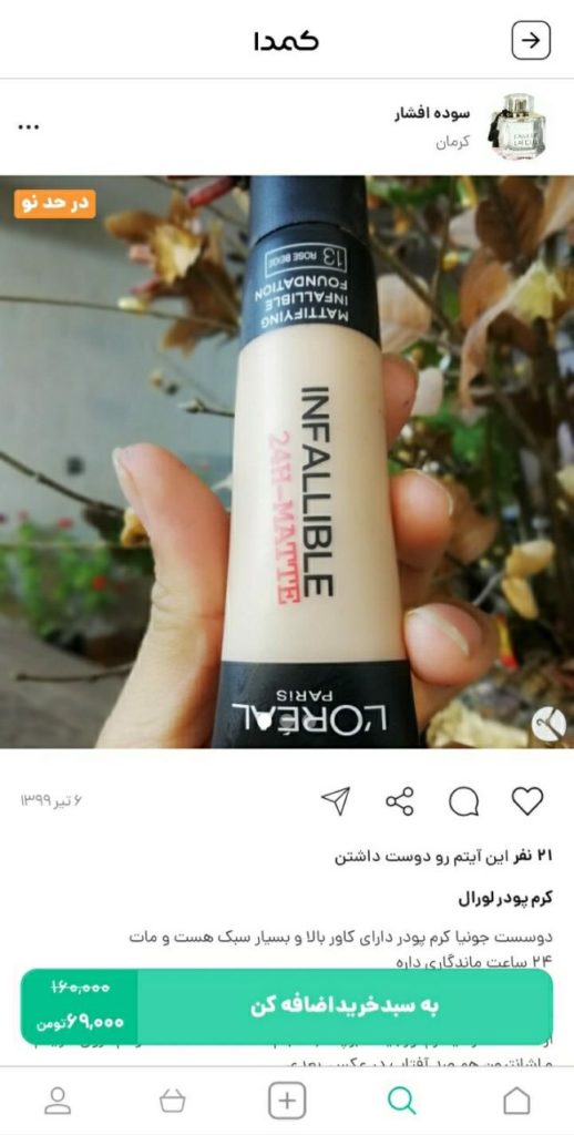 خرید بهترین کرم پودر از کمدا