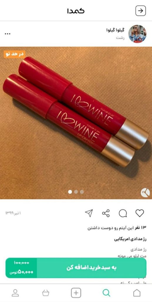 خرید رژ لب مدادی از کمدا