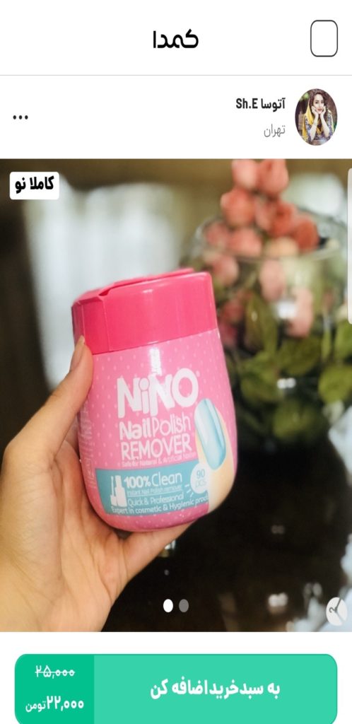 خرید لاک پاک کن از کمدا