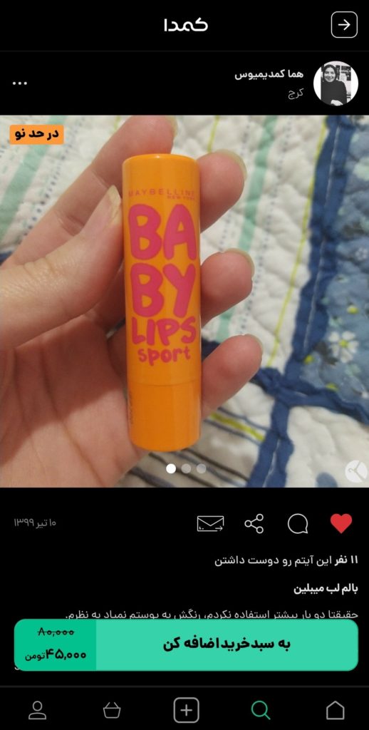 خرید کرم و نرم کننده لب از کمدا