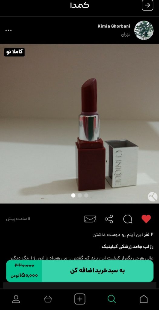 خرید رژ لب جامد از کمدا