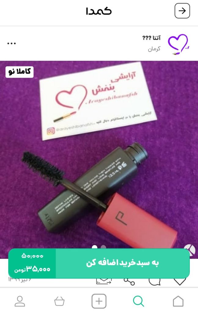 خرید ریمل دوسه از کمدا