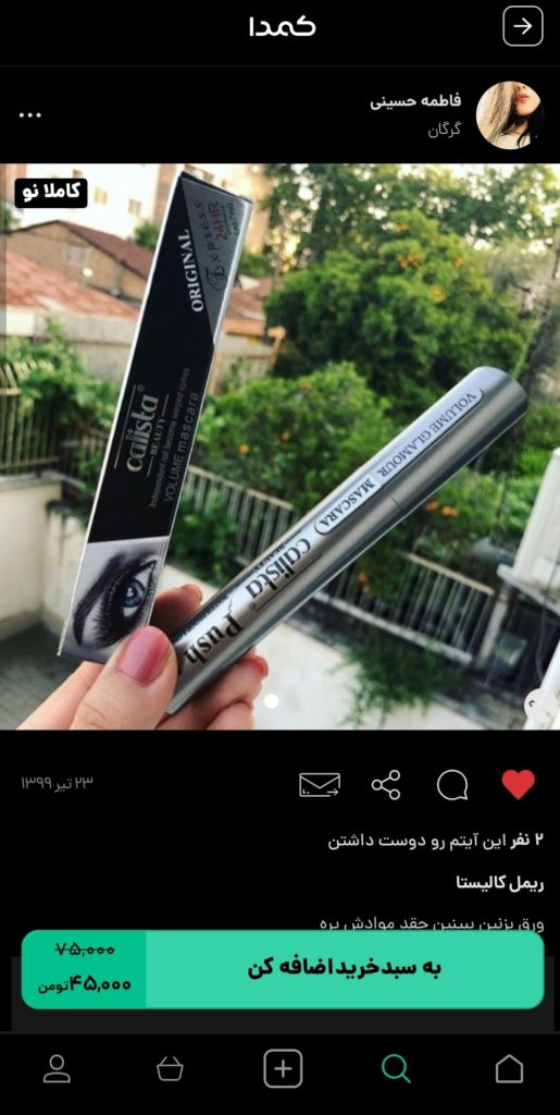 خرید ریمل از کمدا