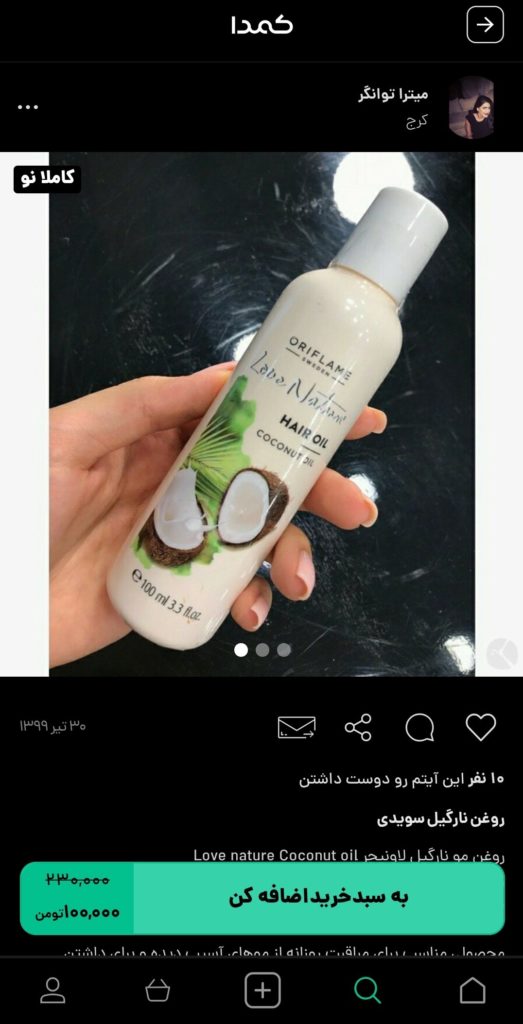 خرید روغن مو از کمدا