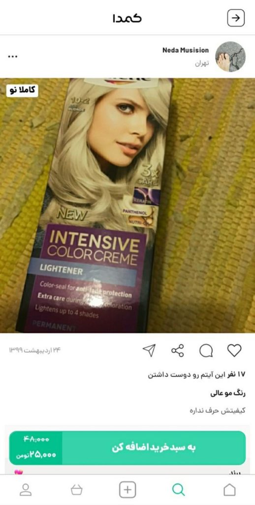 خرید کیت رنگ مو از کمدا