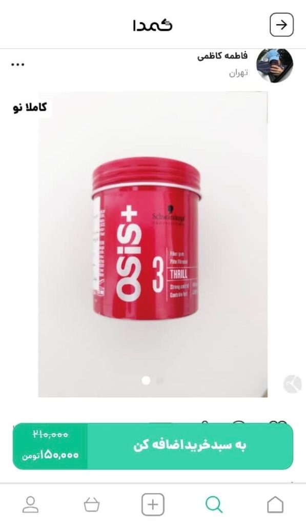 خرید کرم مو از کمدا