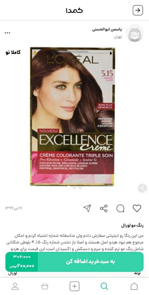 خرید اکسیدان از کمدا