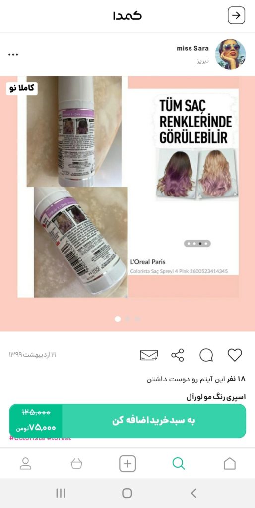 خرید رنگ مو از کمدا