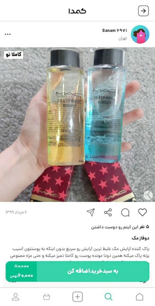 خرید پاک کننده آرایش از کمدا