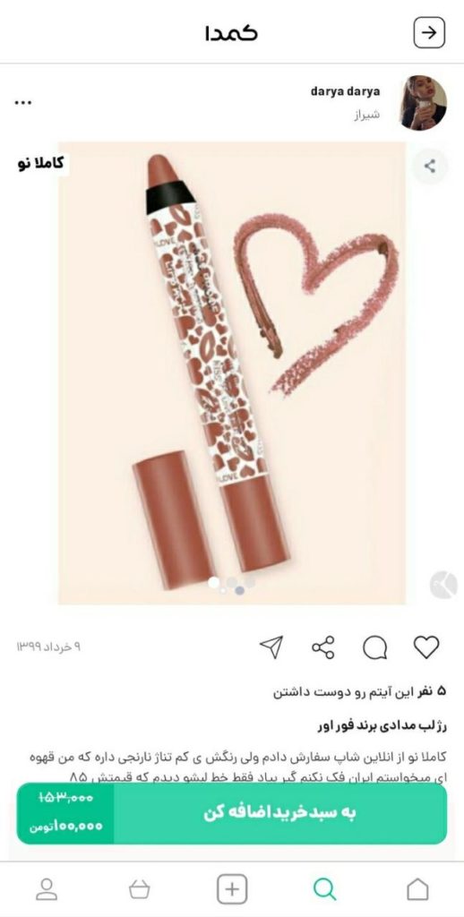 خرید رژ لب مدادی از کمدا