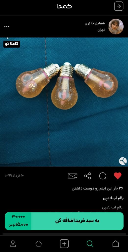 خرید کرم و نرم کننده لب از کمدا