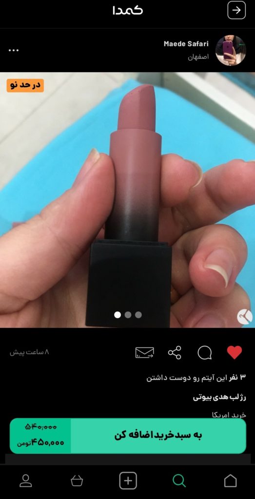 خرید رژ لب جامد از کمدا