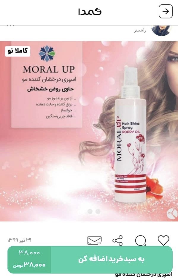 خرید اسپری مو از کمدا
