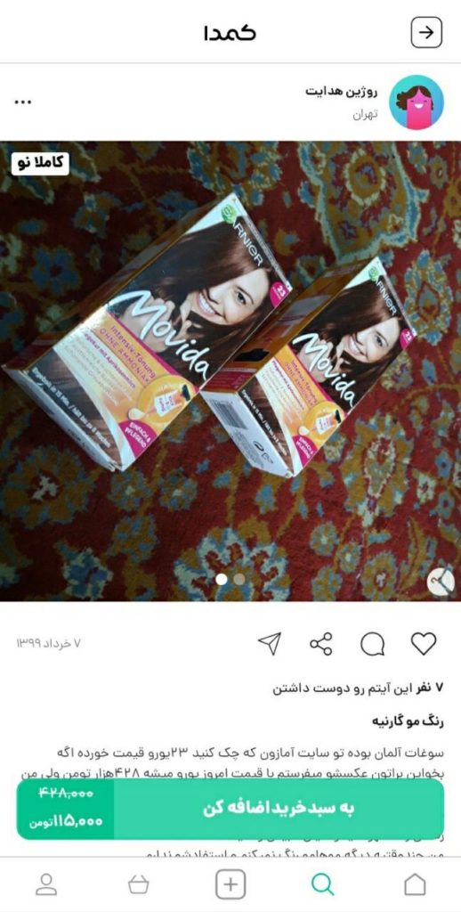 خرید کیت رنگ مو از کمدا