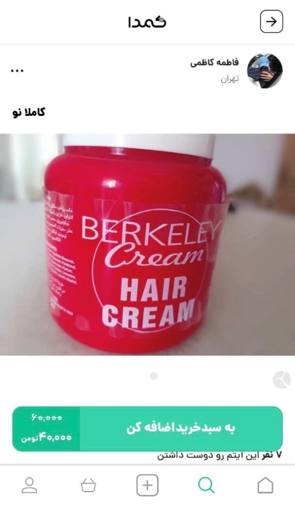 خرید کرم مو از کمدا