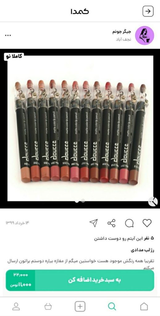 خرید رژ لب مدادی از کمدا