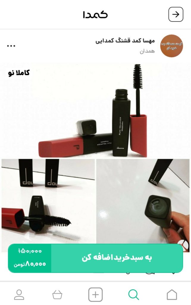 خرید ریمل دوسه از کمدا