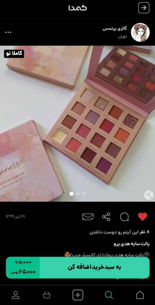 خرید سایه چشم از کمدا