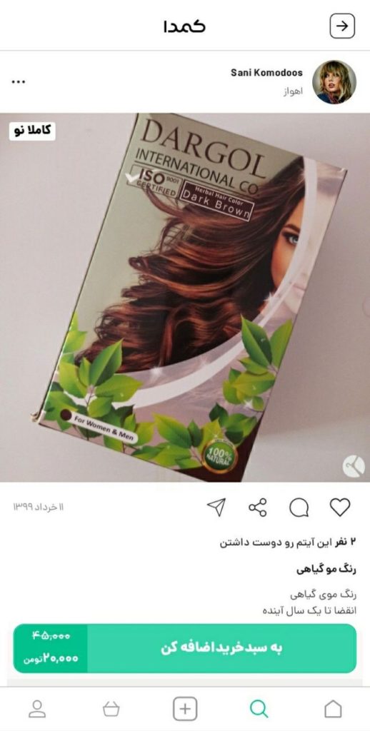 خرید کیت رنگ مو از کمدا