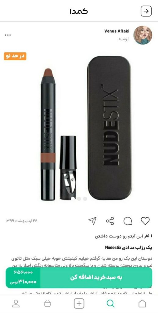 خرید رژ لب مدادی از کمدا