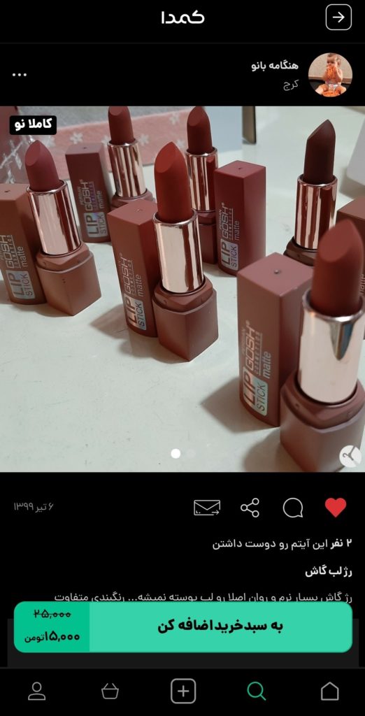 خرید رژ لب جامد از کمدا