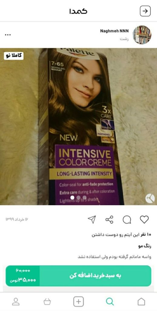 خرید کیت رنگ مو از کمدا