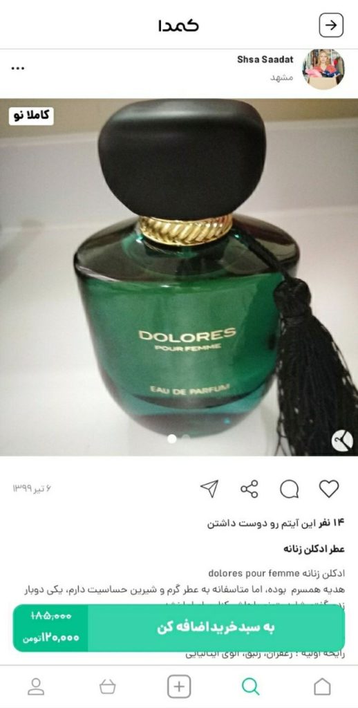 خرید عطر زنانه گرم از کمدا