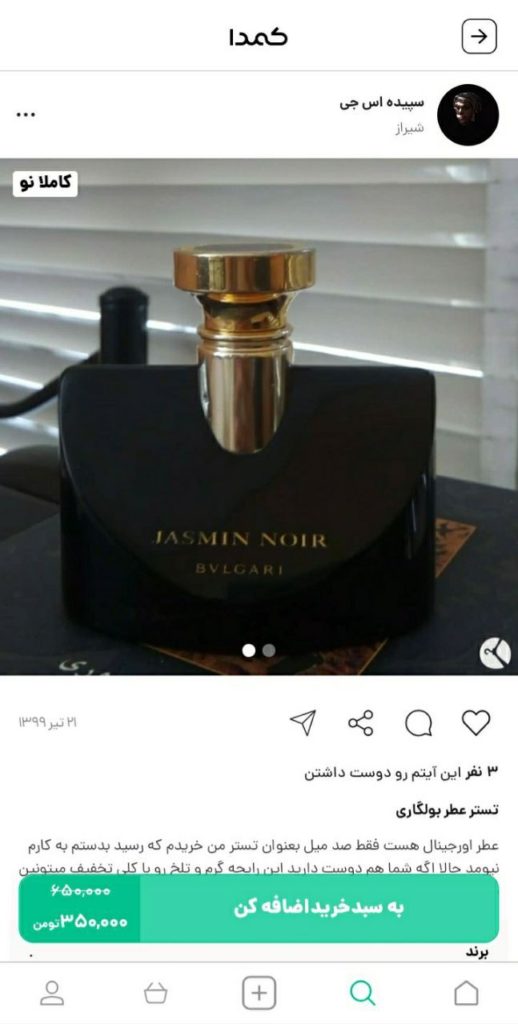 خرید بهترین عطر زنانه از اپلیکیشن کمدا