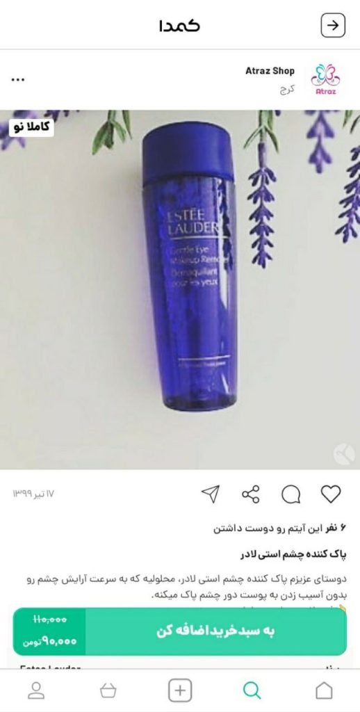 خرید پاک کننده آرایش از کمدا