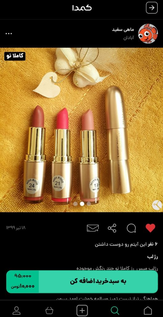 خرید رژ لب جامد از کمدا