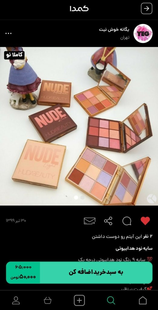 خرید سایه چشم از کمدا