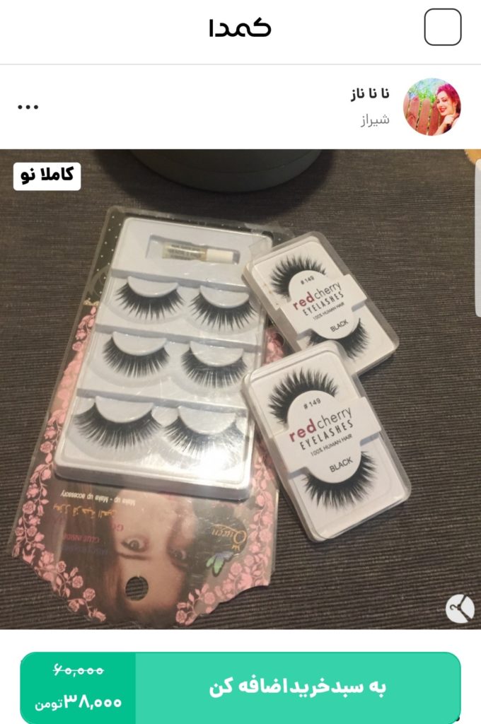 خرید مژه مصنوعی از کمدا