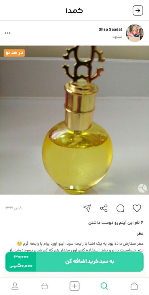 خرید عطر زنانه گرم از کمدا