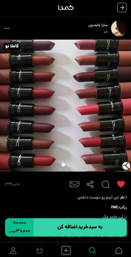 خرید رژ لب جامد از کمدا