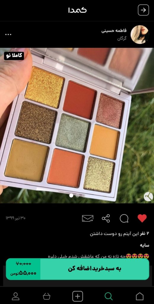 خرید سایه چشم از کمدا