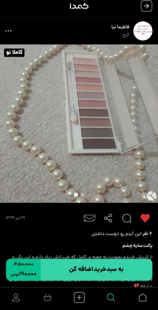 خرید سایه چشم از کمدا